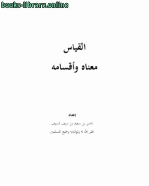 كتاب حجية قول الصحابي لـ بكر ابو زيد