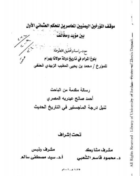كتاب الدولة الأيوبية في اليمن الجزء 1 لـ محمد بن محمد الزبيدي