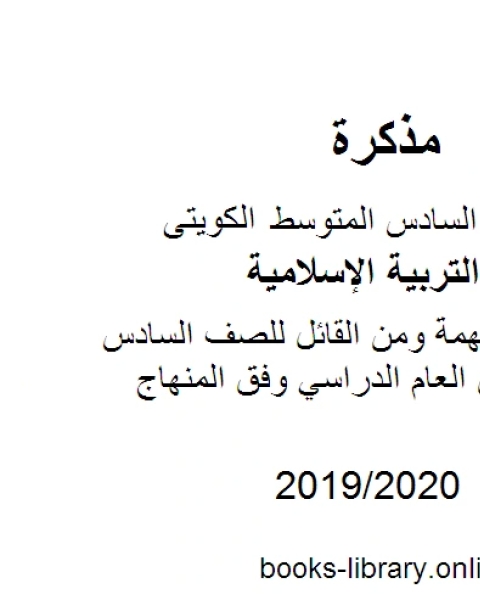 كتاب إجابة امتحان منطقة الأحمدي للصف السادس للفصل الأول من العام الدراسي وفق المنهاج الكويتي الحديث لـ المؤلف مجهول