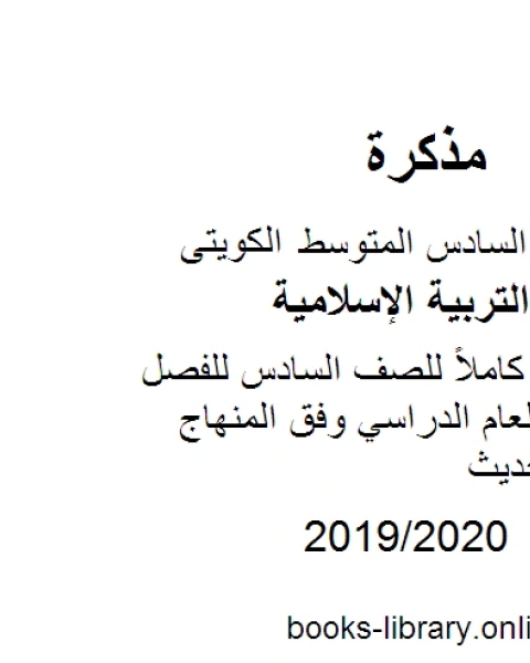 بنك أسئلة مهم للصف السادس للفصل الأول من العام الدراسي وفق المنهاج الكويتي الحديث