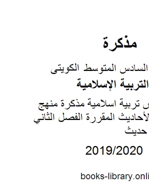 كتاب تلخيص لمنهج الكفايات للصف السادس للفصل الأول من العام الدراسي وفق المنهاج الكويتي الحديث لـ المؤلف مجهول