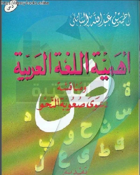 كتاب لغة php تطوير صفحات ويب وبرمجة الانترنت عبد الحميد بسيوني لـ محمد السعيد صالح الزميتى