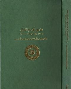 كتاب فتاوى الإمام أبي حامد محمد بن محمد الغزالي لـ أبو حامد الغزالي