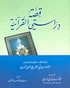 كتاب الإسلام والحكم لـ أبو الحسن الندوي