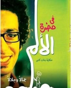 تحميل كتاب مسلم بالبطاقة pdf محمد جعباص