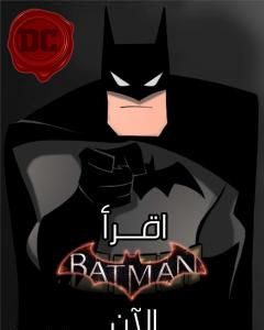 تحميل كتاب اقرأ باتمان الآن pdf إسلام عماد