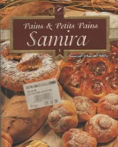 تحميل كتاب الخبز والمعجنات pdf سميرة الجزائرية