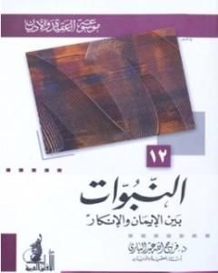 تحميل كتاب الإختراق اليهودي للمجتمعات الإسلامية pdf فرج الله عبد الباري