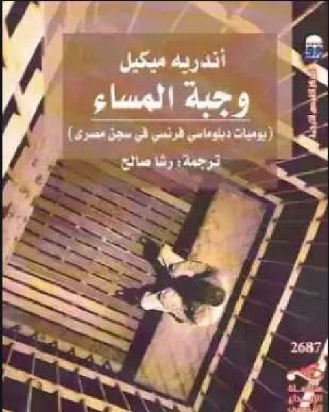 كتاب مذكراتي إسماعيل صدقي لـ اسماعيل صدقي