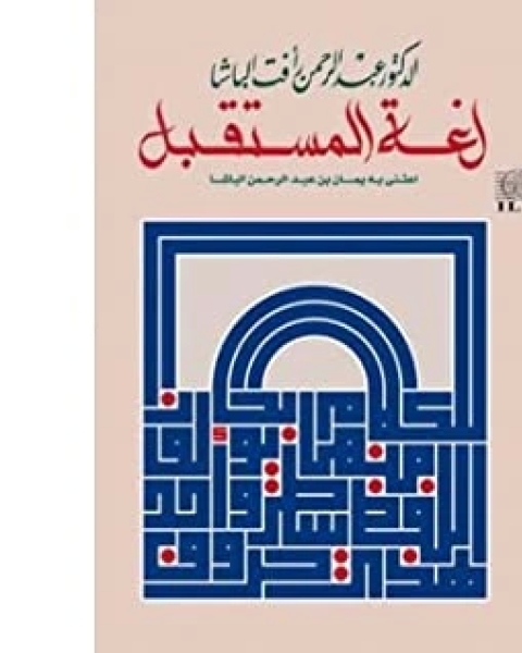 تحميل كتاب فن الدراسة pdf عبد الرحمن رافت الباشا