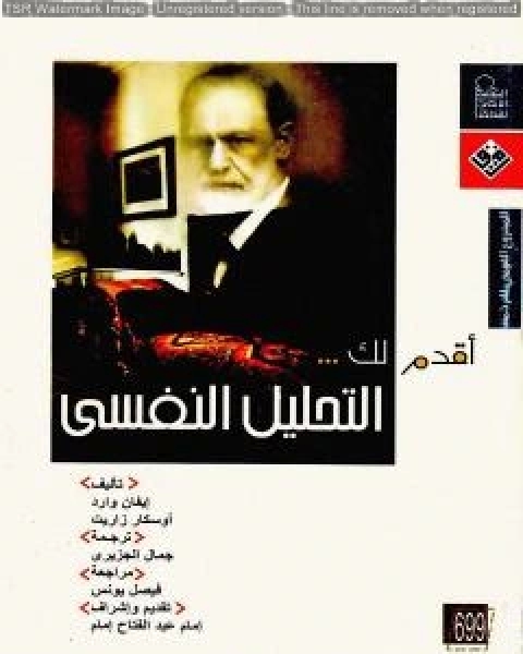 كتاب مفاهيم قرآنية حول حقيقة الإنسان لـ فاروق احمد الدسوقي