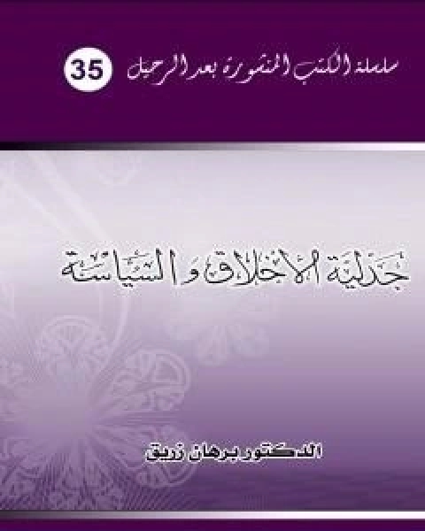 كتاب القدس في الضمير العربي والاسلامي لـ د برهان زريق