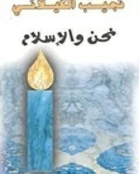 تحميل كتاب تاملات في القران الكريم pdf ابو الحسن الندوي