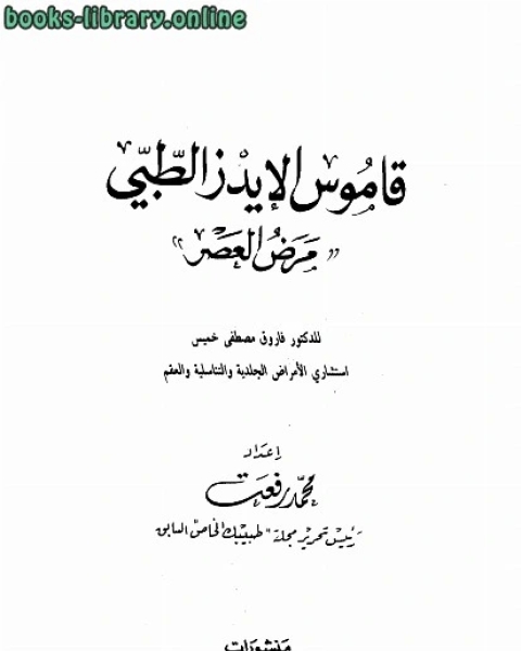 كتاب الإسلام والدستور لـ ليلى بنت عبد الرحمن
